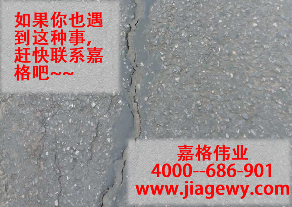 瀝青路面裂縫灌縫后裂開了，趕緊用嘉格瀝青路面貼縫帶吧。