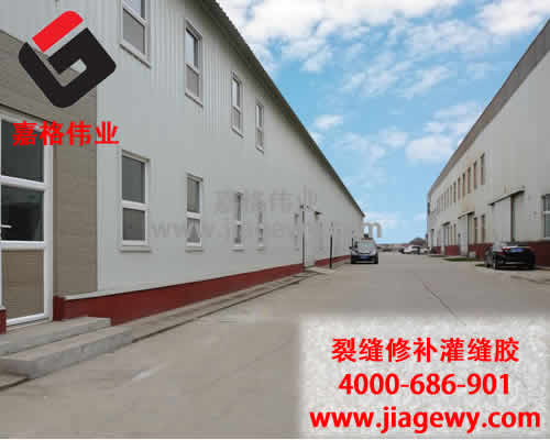 嘉格貼縫帶廠家、灌縫膠（密封膠）廠家廠區(qū)圖片