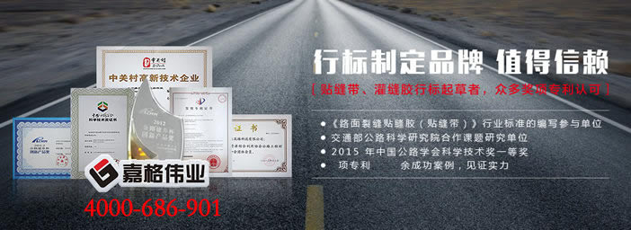 貼縫帶,貼縫膠,路面裂縫修補(bǔ)貼縫帶,路面裂縫修補(bǔ)貼縫膠，貼縫帶分類及特點(diǎn)，貼縫膠分類及特點(diǎn)