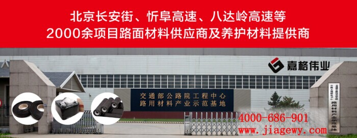 道路壓縫帶，壓縫帶，修補(bǔ)路面裂縫，壓縫帶廠家