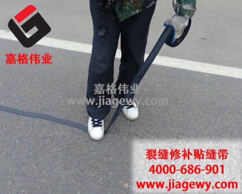 公路貼縫帶,貼縫帶，嘉格公路貼縫帶